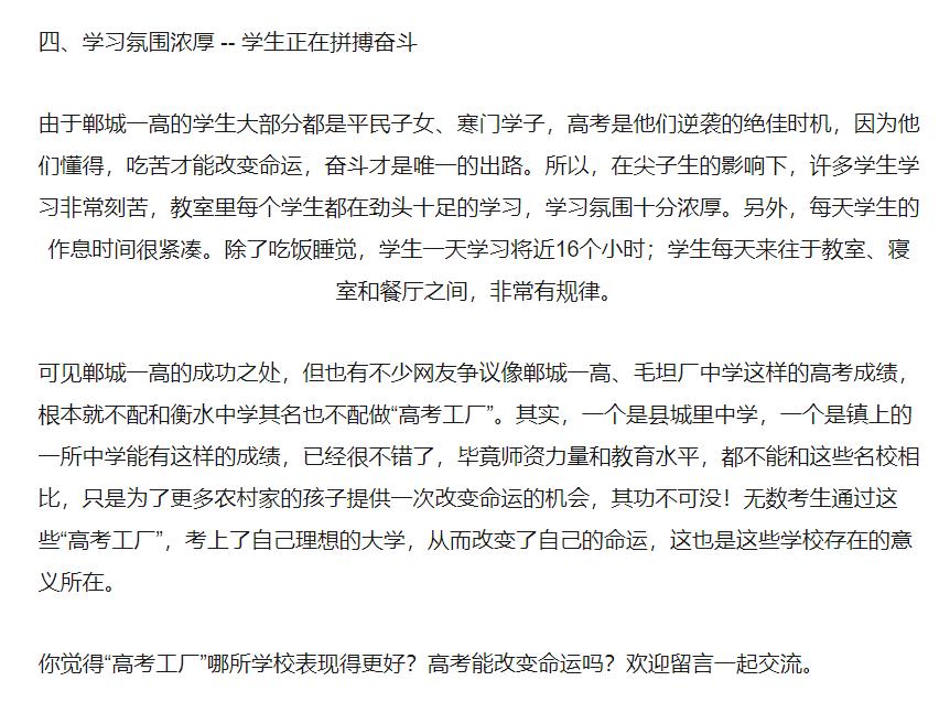 高考四大工厂之郸城一高,全国高中排名郸城一高第几