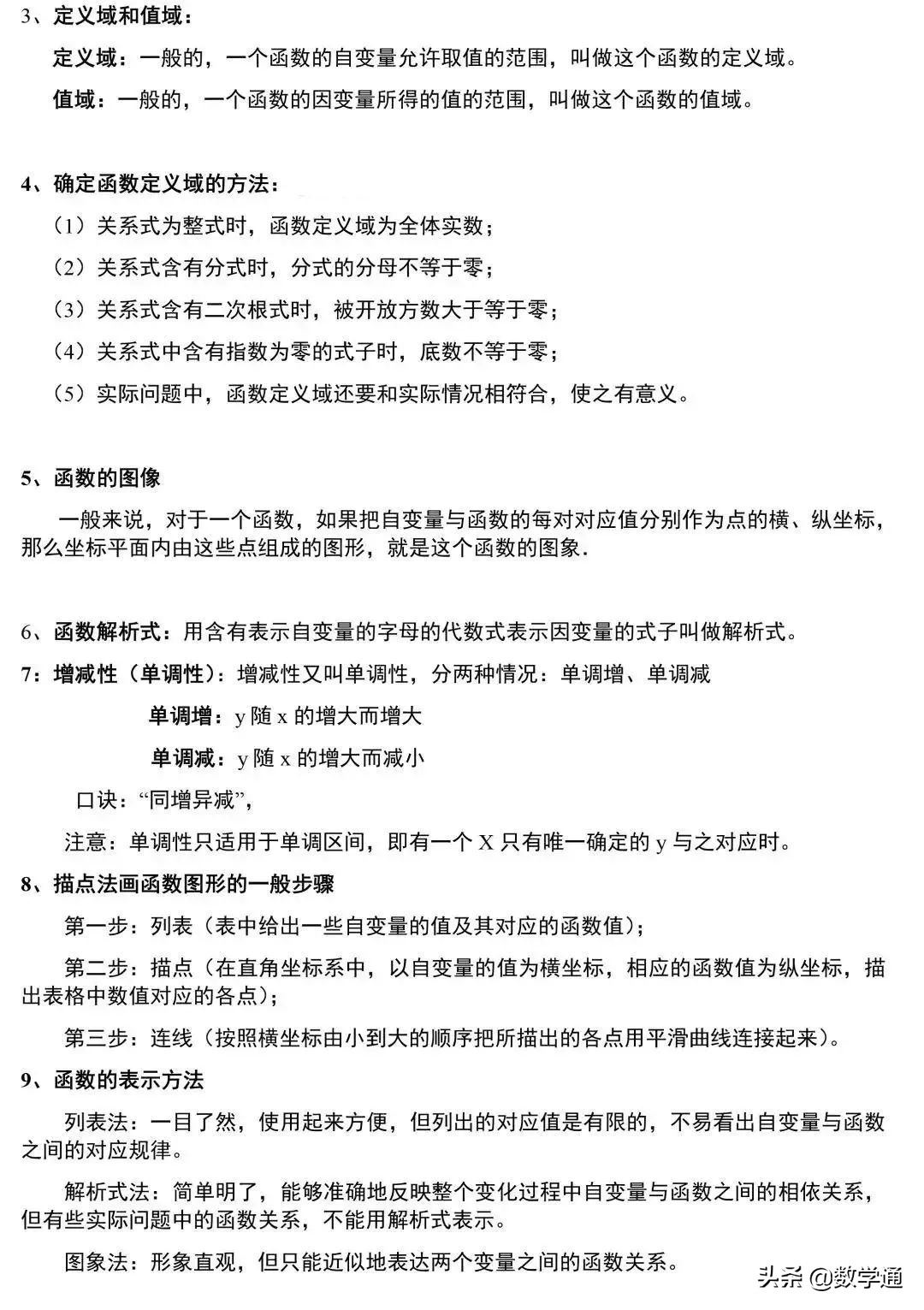 初中正比例函数知识点,一次函数知识点归纳和题型归类