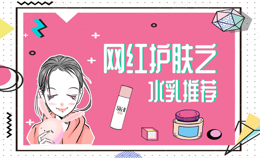 网红水乳二合一,护肤水乳套装网红
