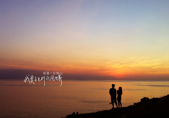 汕头南澳岛旅游住宿攻略,潮州南澳岛三日旅游攻略