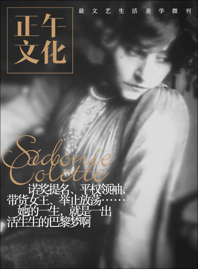 作家·她的一生，就是一出活生生的巴黎梦啊