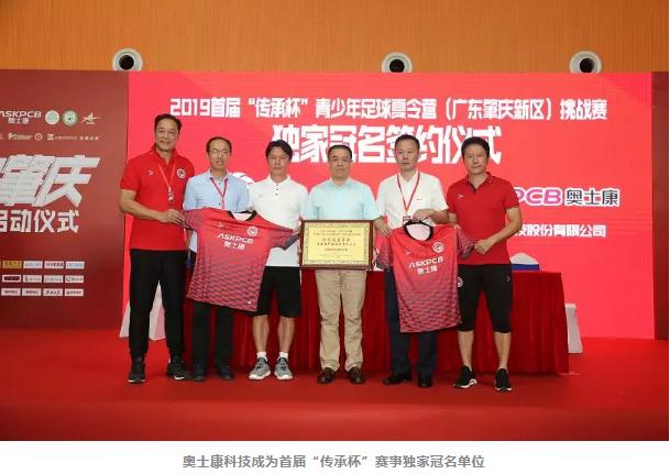 甲A明星两大品牌赛事落户肇庆，打造大湾区运动名城