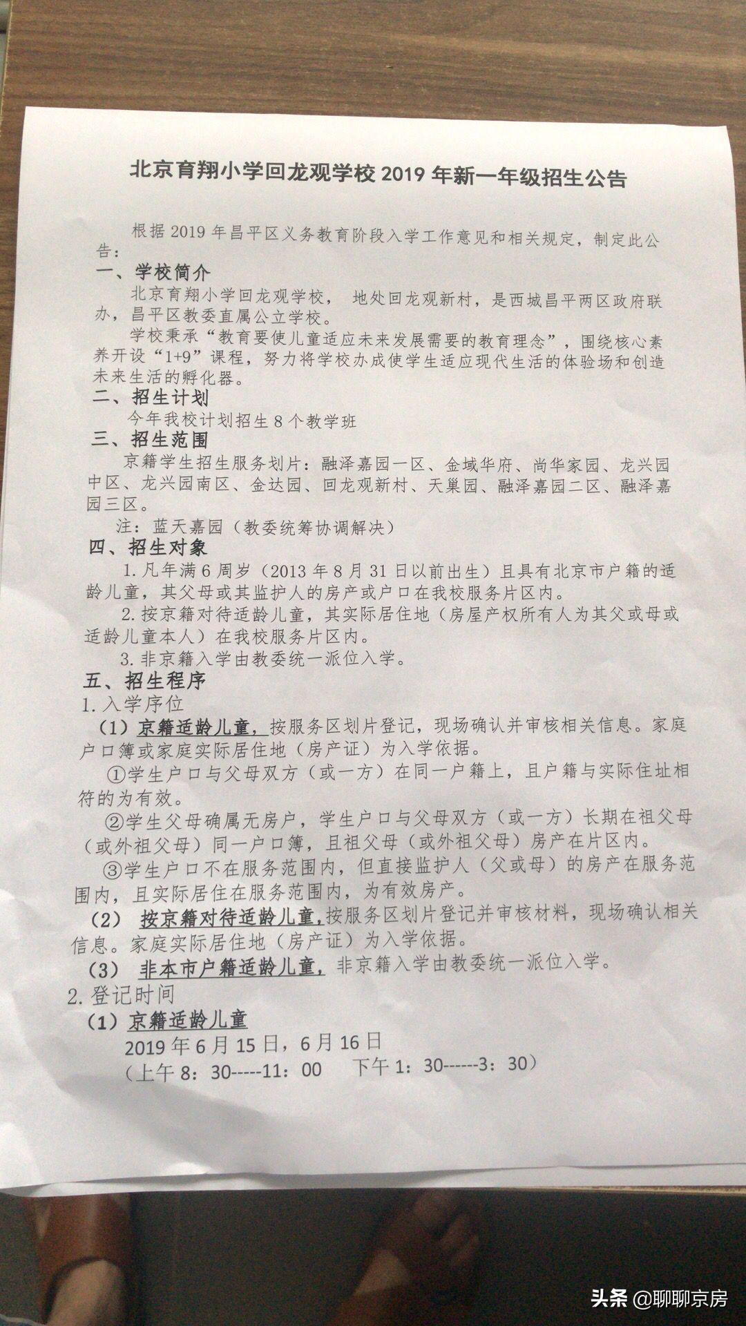 首付34万的二居室北京,450万北京买房