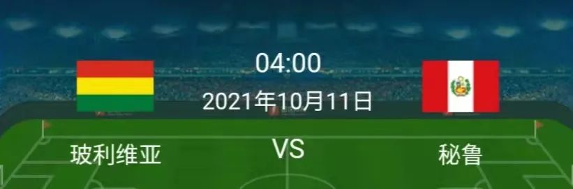 世预赛秘鲁vs玻利维亚,2023世预赛秘鲁vs玻利维亚