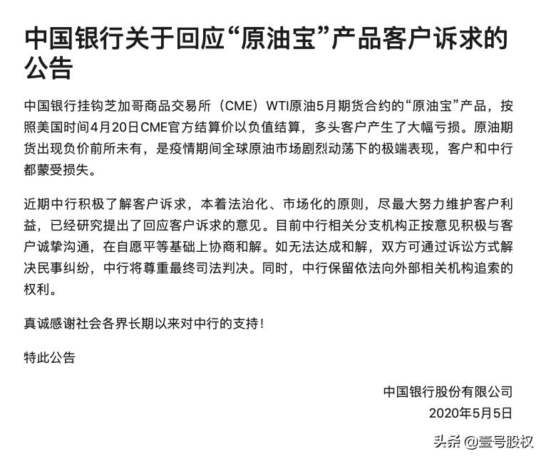 中行原油宝事件责任,中行承担负价亏损原油宝和解协议