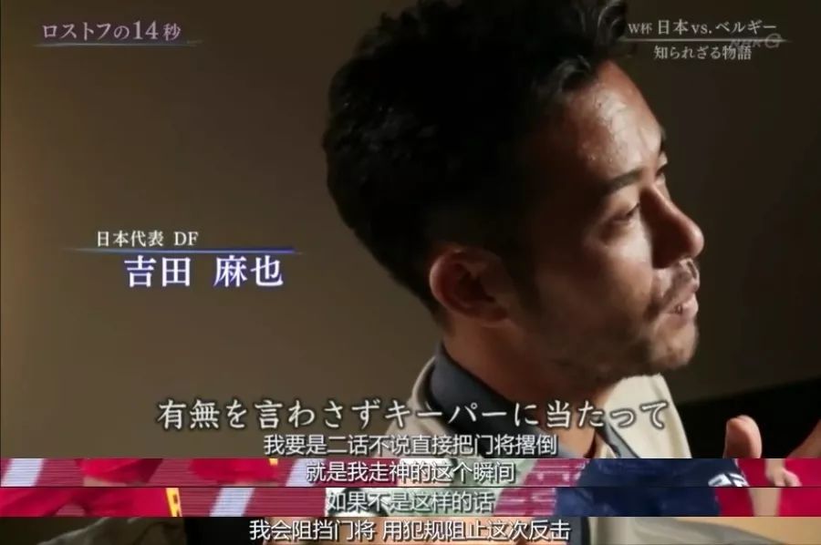 日本足球失败的14秒,日本足球失败视频