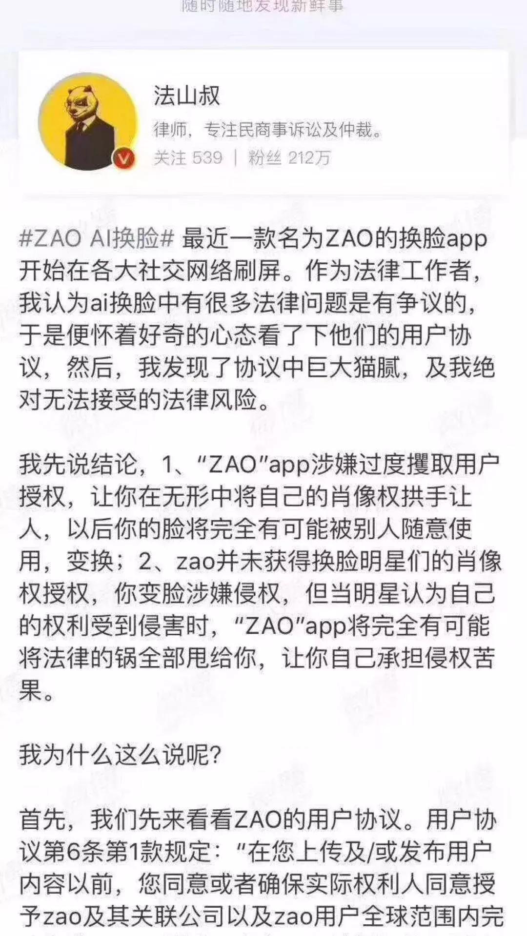 你离成为色情片主角，只差一个朋友圈头像|刷屏App的隐私担忧