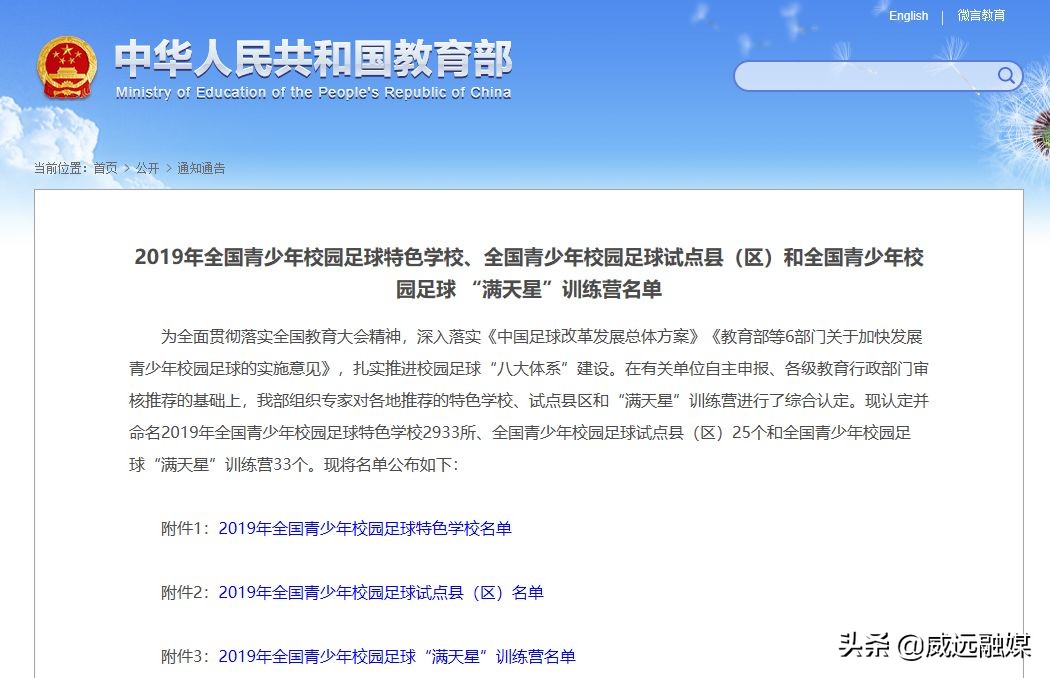 首批全国青少年校园足球学校,2019年全国校园足球特色学校名单
