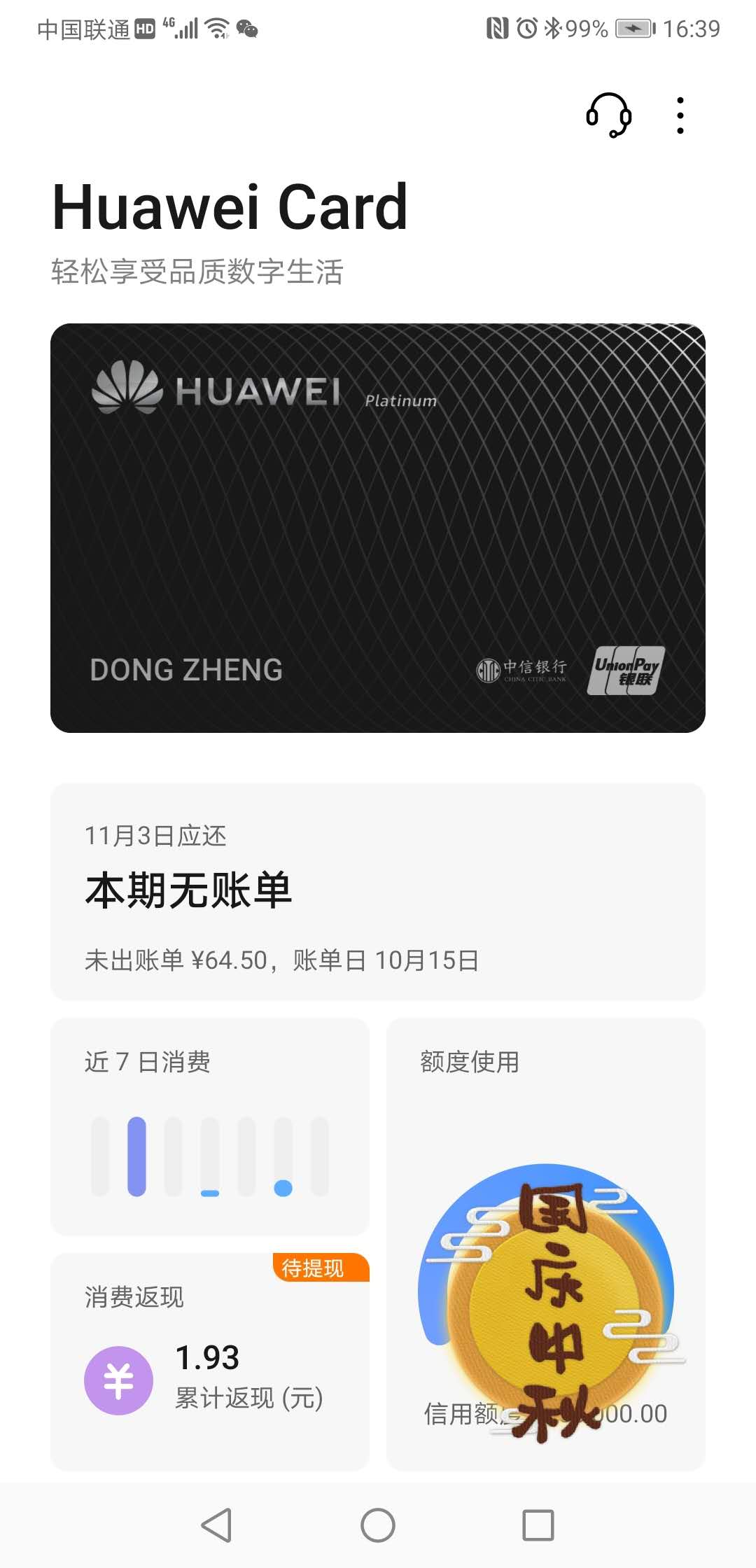 HuaweiCard进手体验,信用卡数字化加速升级