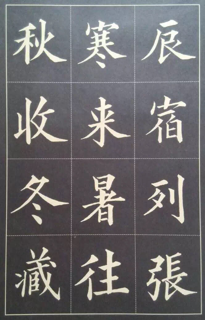 横折弯钩硬笔楷书书写要领顺口溜,楷书书法结构教学视频