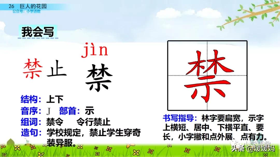 四年级下册巨人的花园课后题答案,四年级下册27课巨人的花园批注