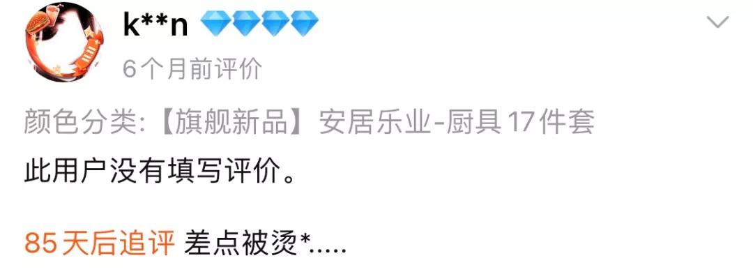 淘宝双11差评,淘宝评价双11