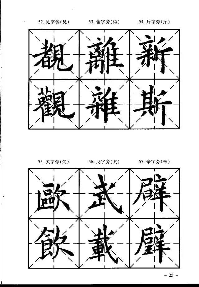 柳体楷书字帖入门,楷书初学入门字帖图片