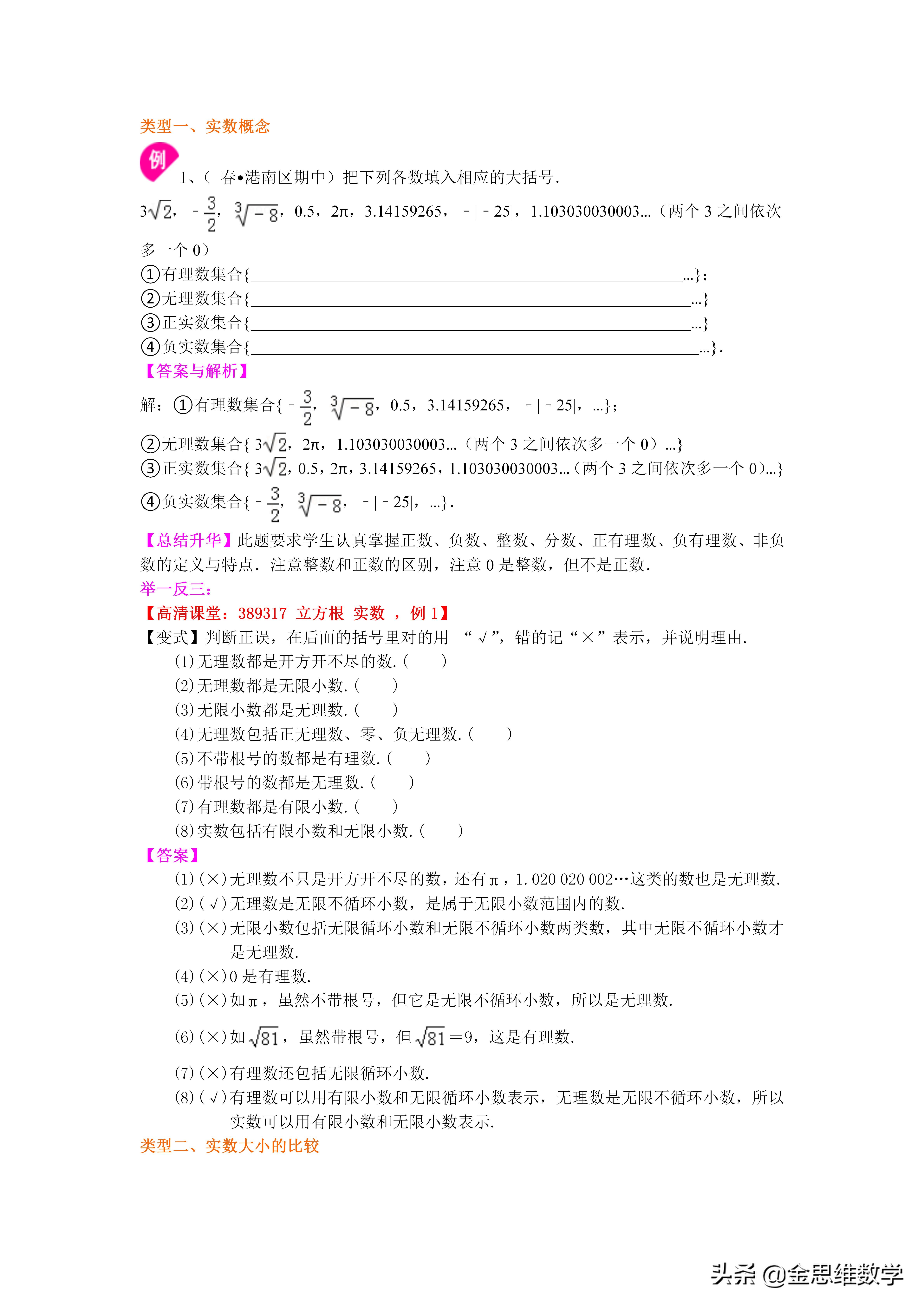 初中数学实数备课视频,初中数学讲义全套电子版