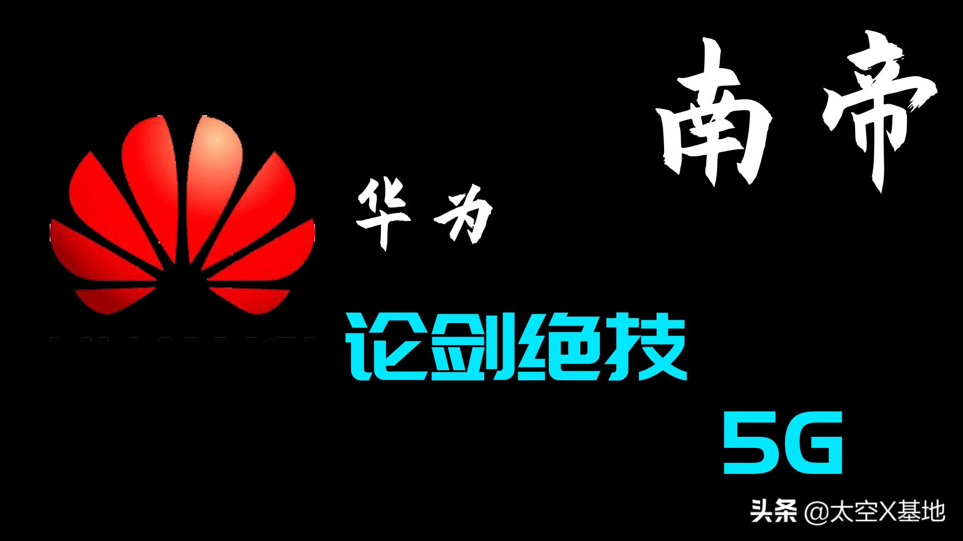 北斗、星链、GSP、5G开了个圆桌会议，华山论剑在所难免