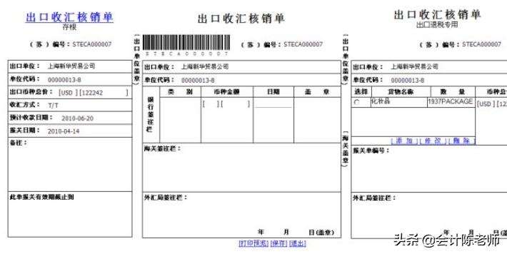 当年出口业务最迟收汇期限,出口单位收汇期限