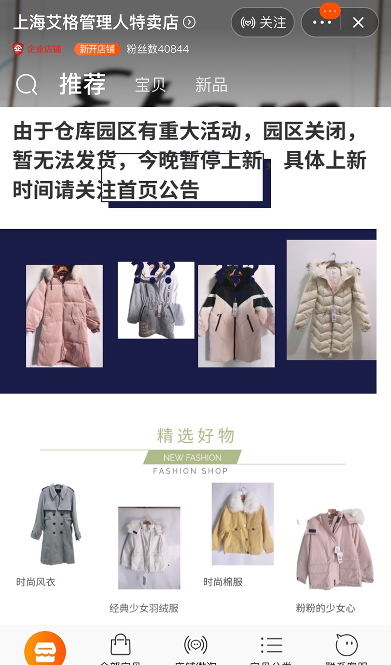 “双11”39.9被法院甩卖，艾格女装回应破产：内衣线回归