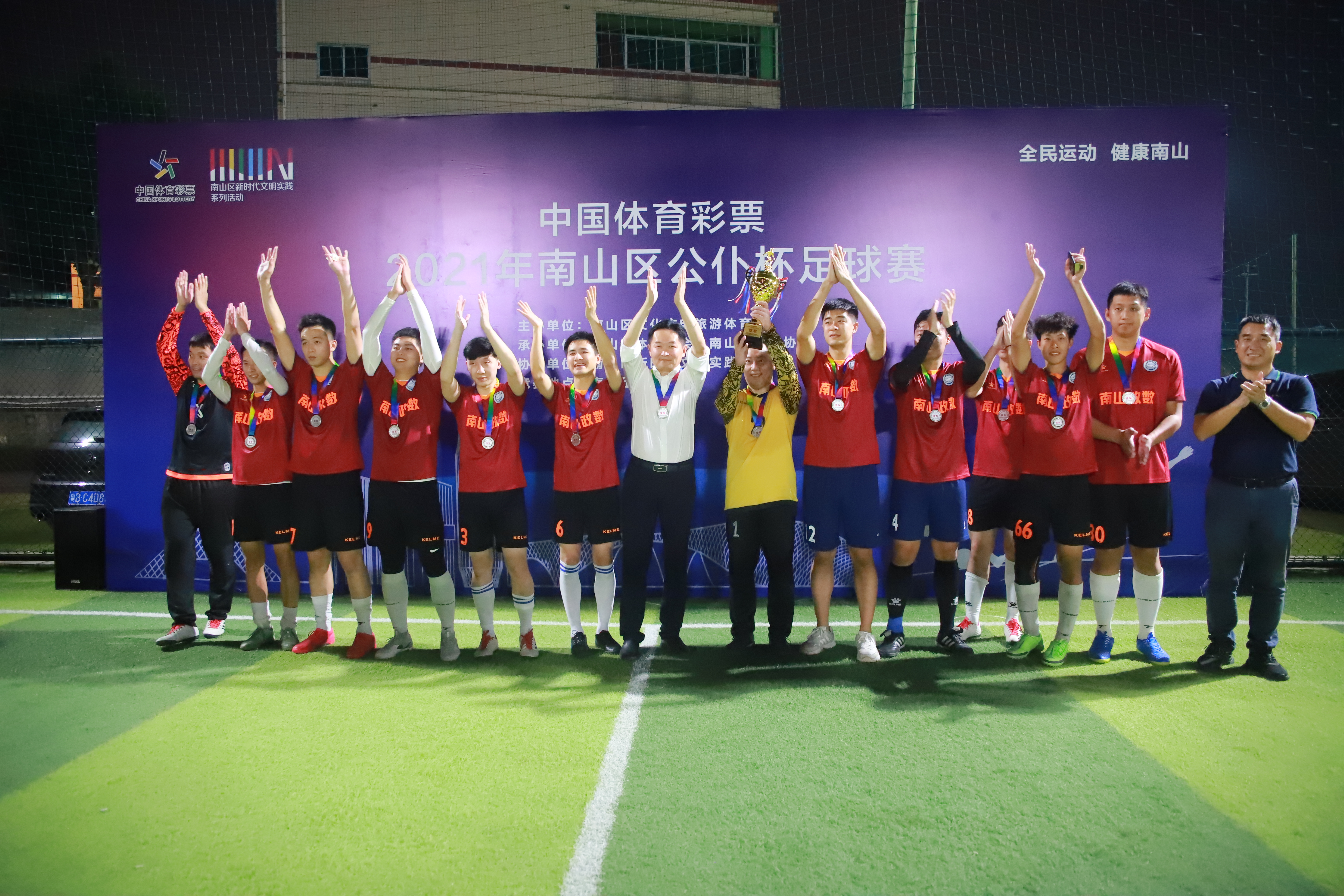 深圳市公仆杯足球赛开赛,2020年南山公仆杯足球赛冠军