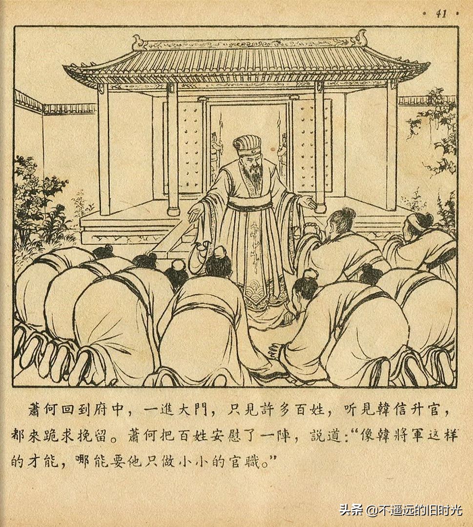 萧何月下追韩信素描,连环画萧何月下追韩信pdf