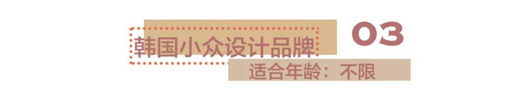 有哪些好看的女生穿的韩国品牌,告别快时尚