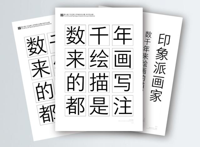第九届方正字体大赛获奖作品欣赏,方正字库第十届字体大赛时间