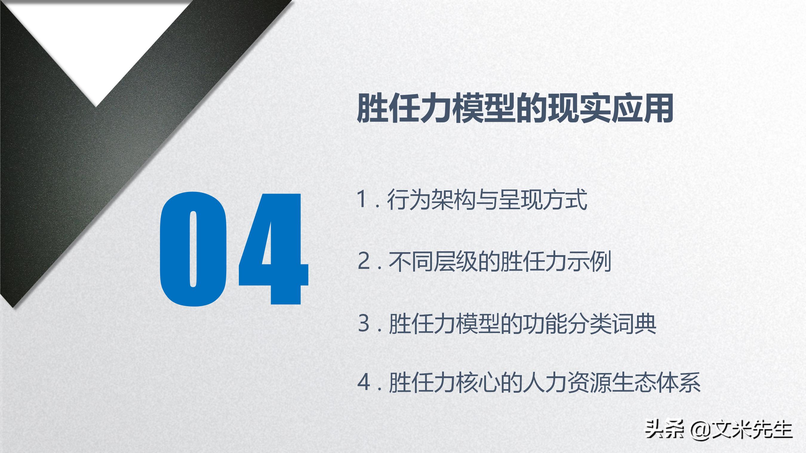 岗位胜任力模型解析,岗位胜任力模型的步骤