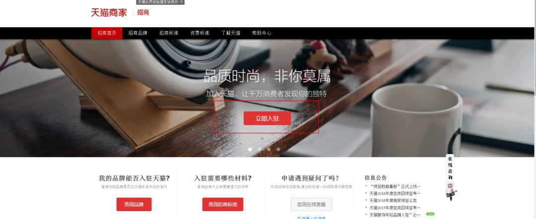 天猫店铺入驻条件费用,天猫入驻流程操作步骤图