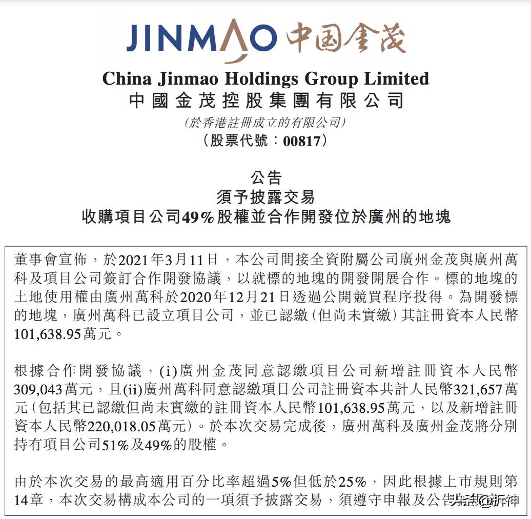 新塘金茂最新消息,金茂31亿拍地