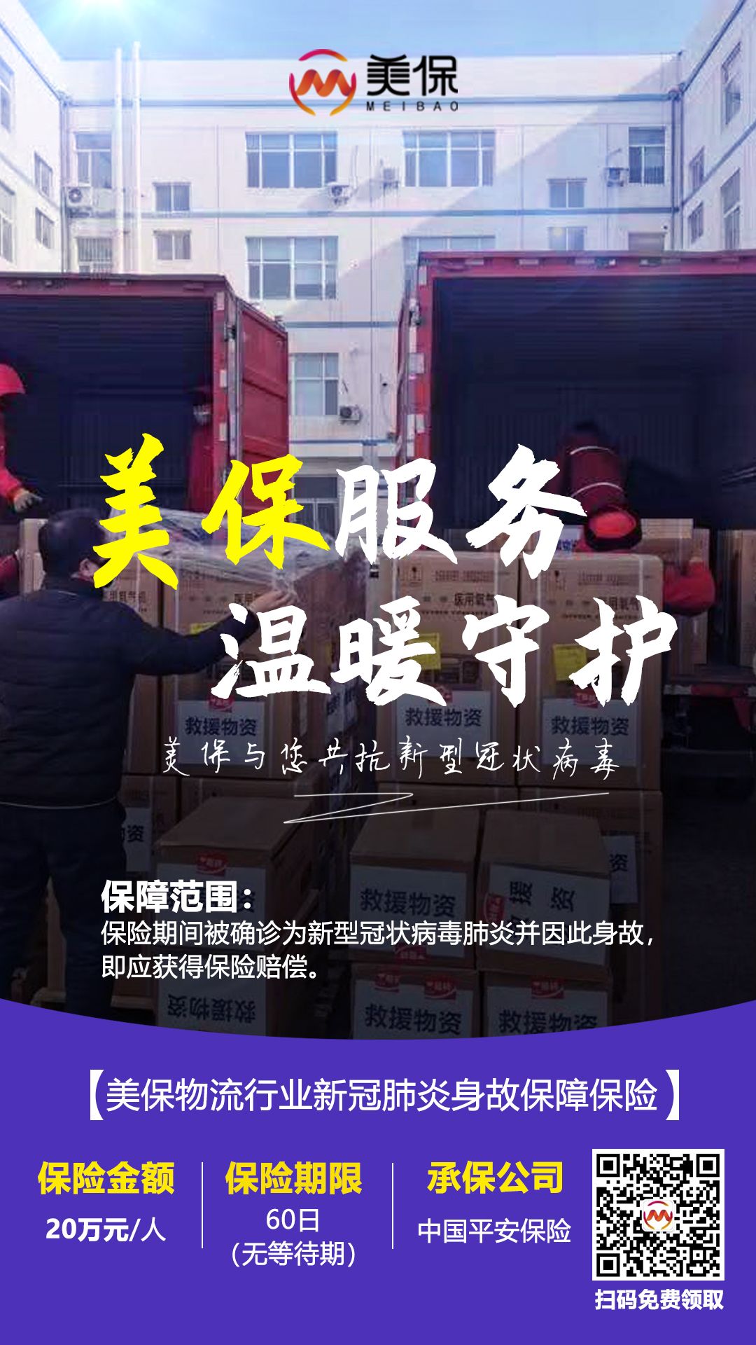 易流科技+三兄弟+美保+眉山中车|“保驾”计划第二期