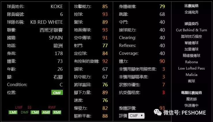 实况足球手游操作技巧黑球和紫球,实况足球手游数据库
