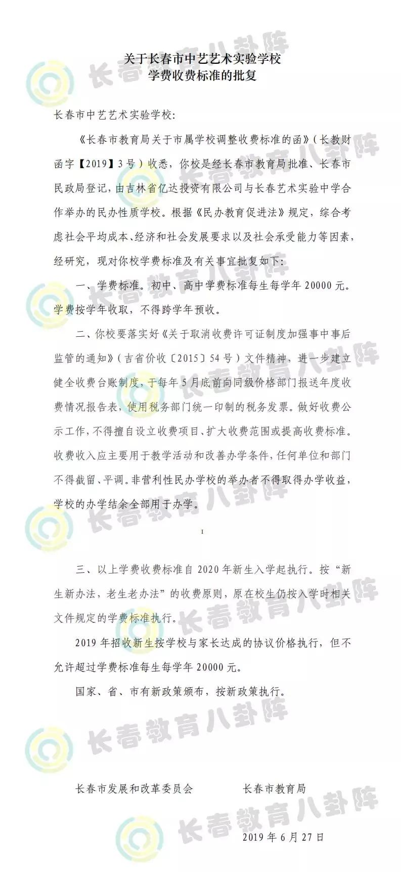 长春民办学校最新政策,长春市私立学校学费涨价