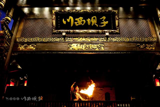 东方匠作川西坝子：一场热辣的火锅穿越之旅