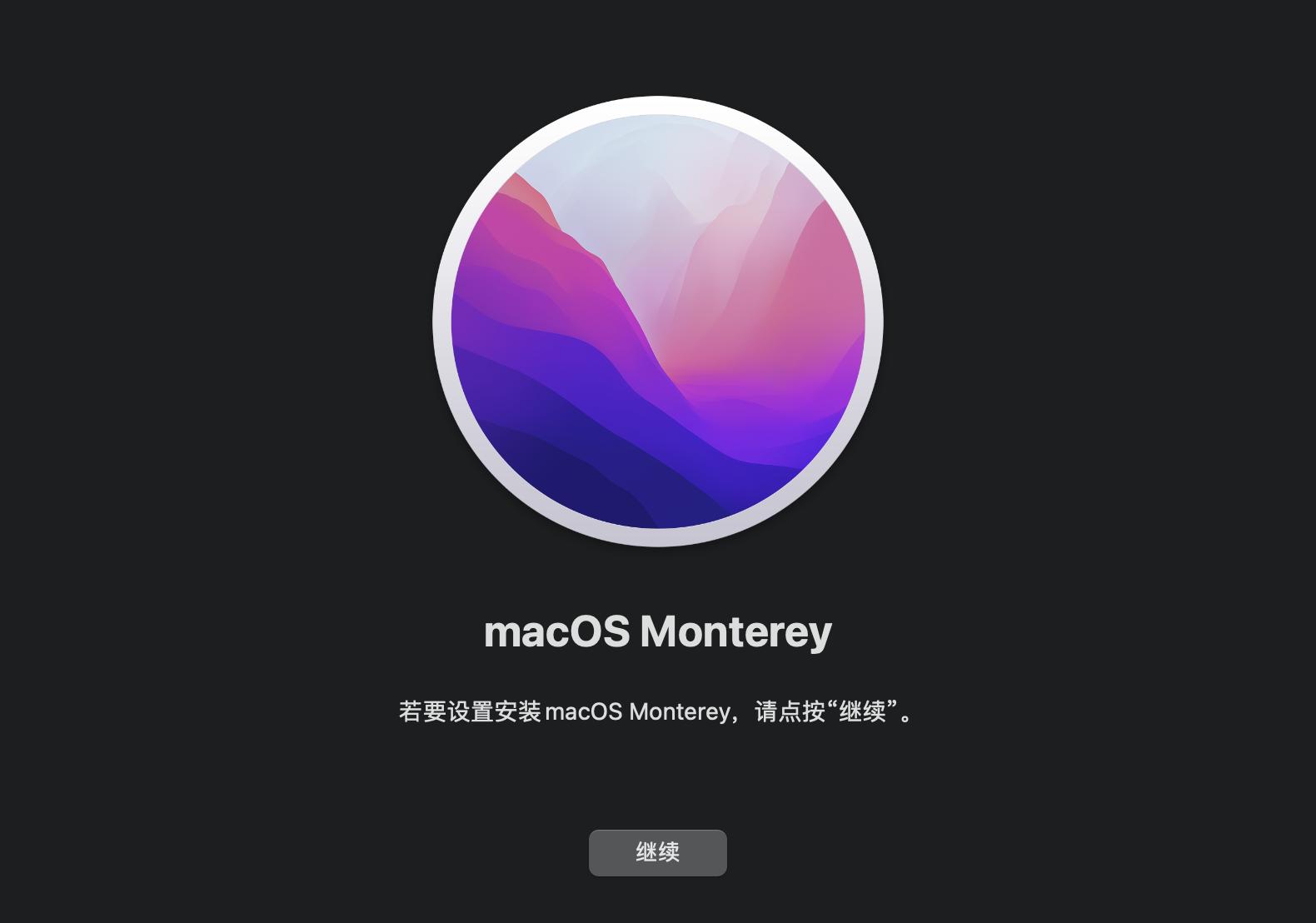macosmonterey正式版,macosmonterey是什么版本