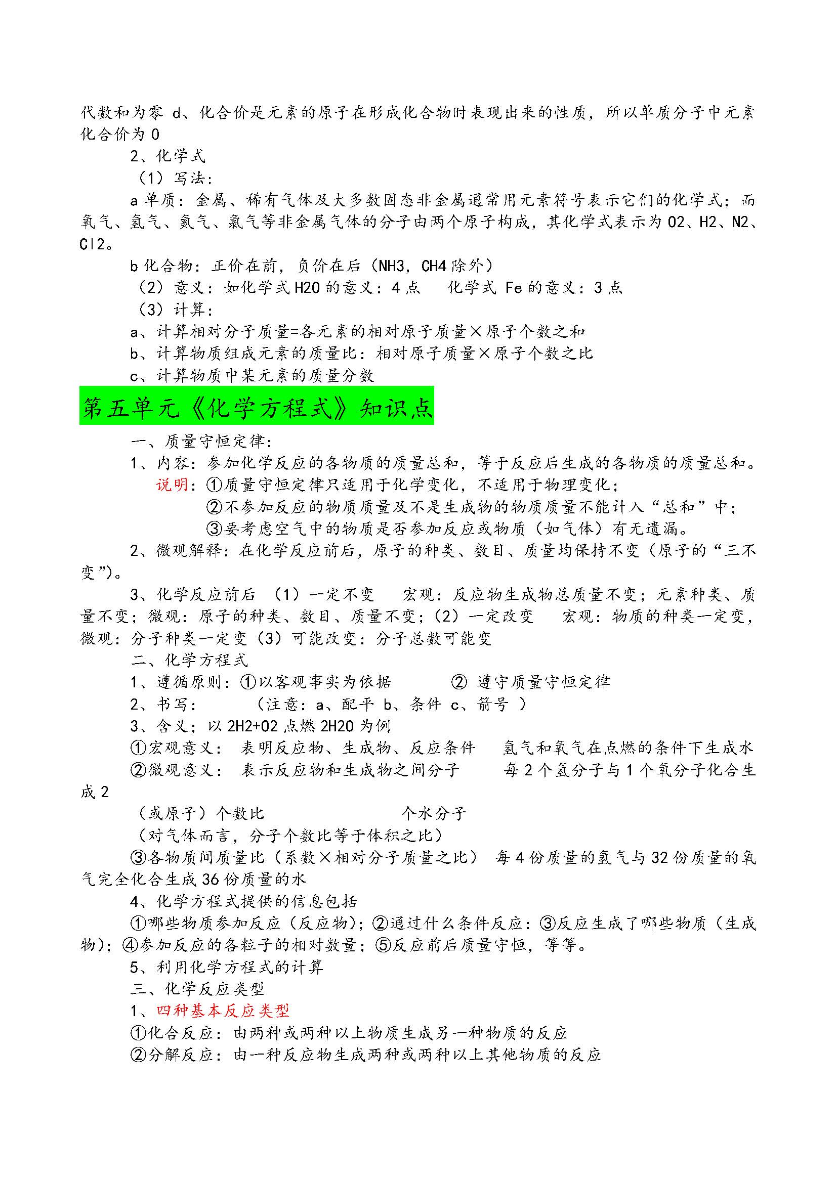 初三化学知识点总结归纳完整版,初三化学期中考试必背知识点