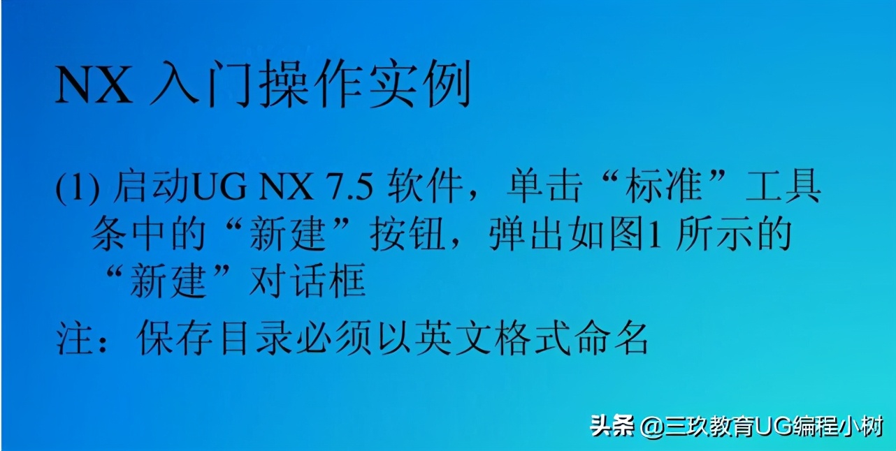 初学ug入门教程,ug零基础小白入门教程