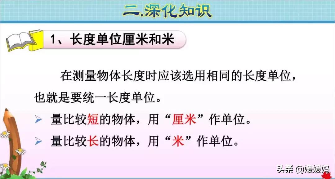 人教版数学二年级上册知识点梳理,数学人教版二年级上册知识点总结