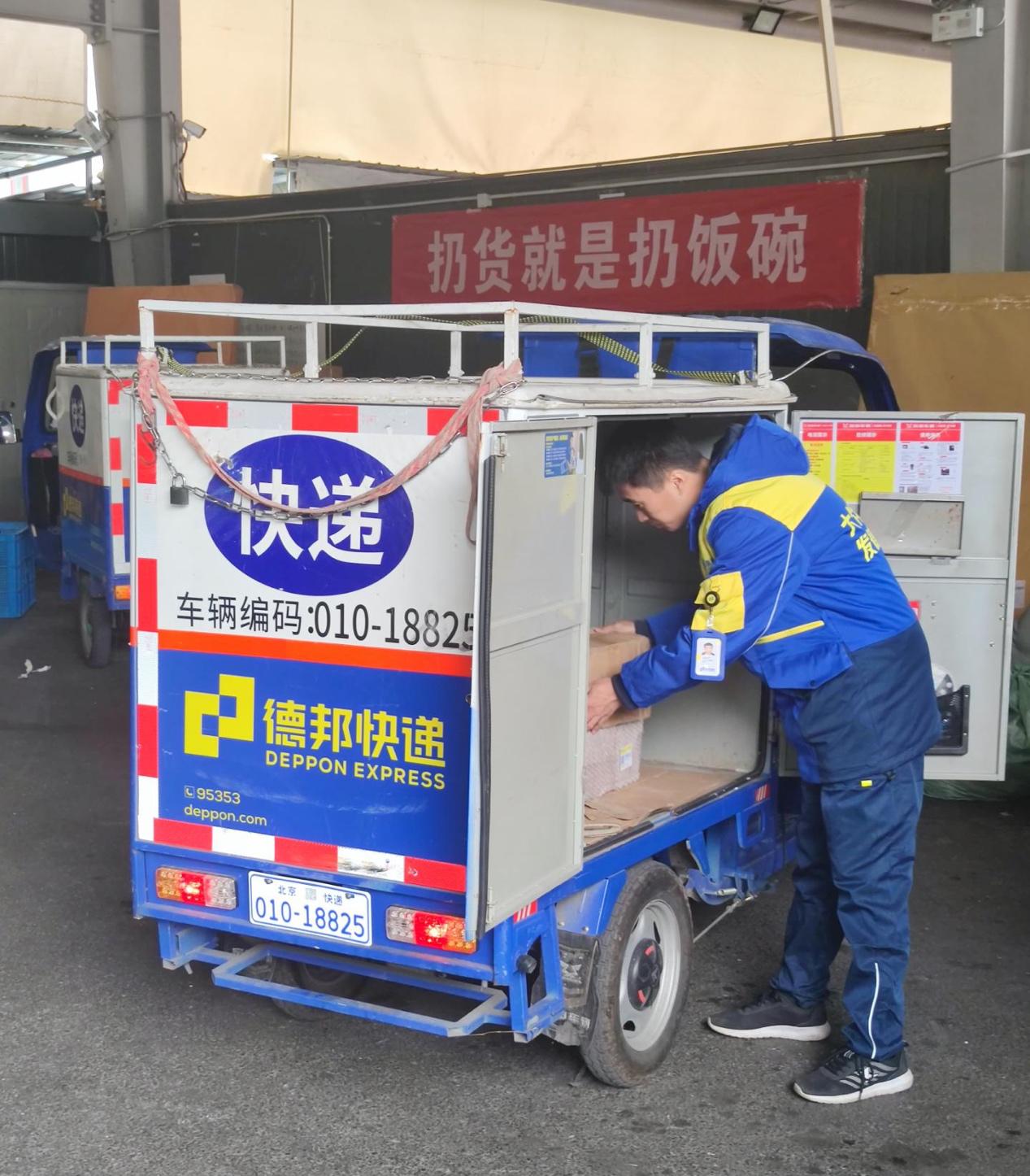 论述德邦快递如何打造高绩效团队,德邦快递客户体验改善中心