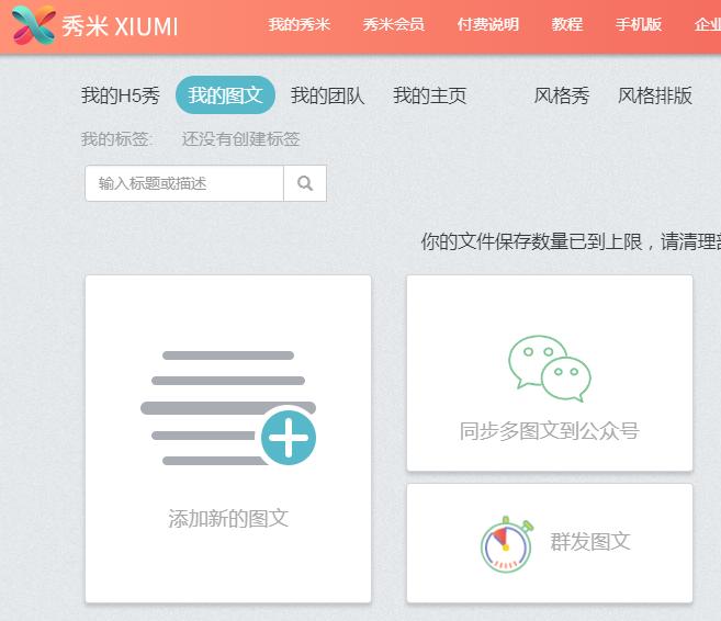 小白攻破秀米编辑排版小妙招