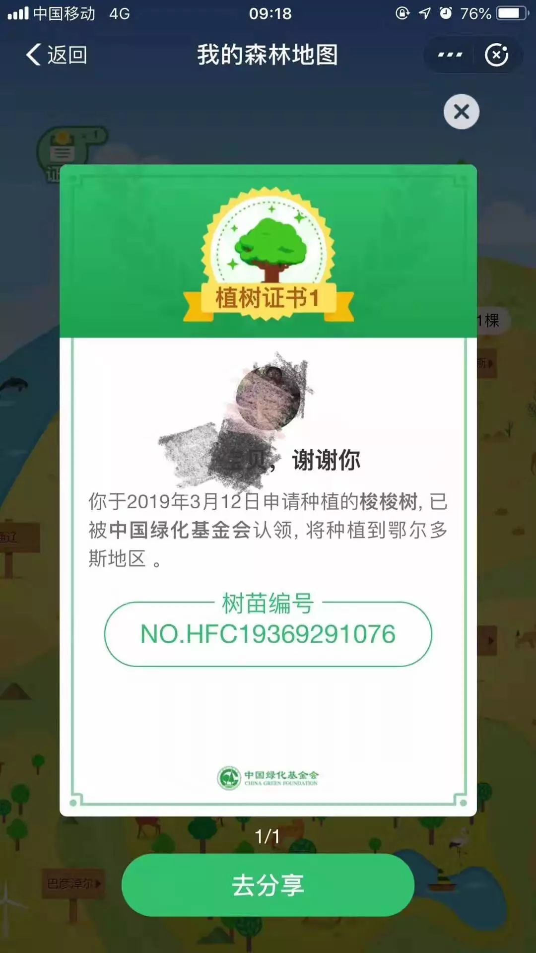 所有太仓人，你的蚂蚁森林里有几颗梭梭树啦？