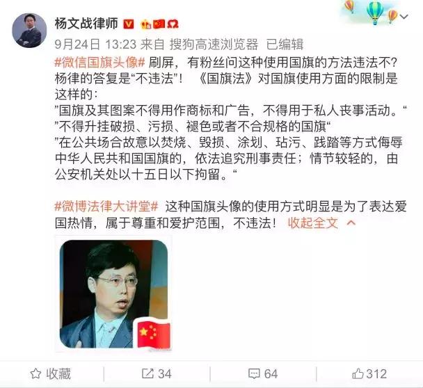 最近的国旗头像是否涉嫌违规,提示头像违规的图片