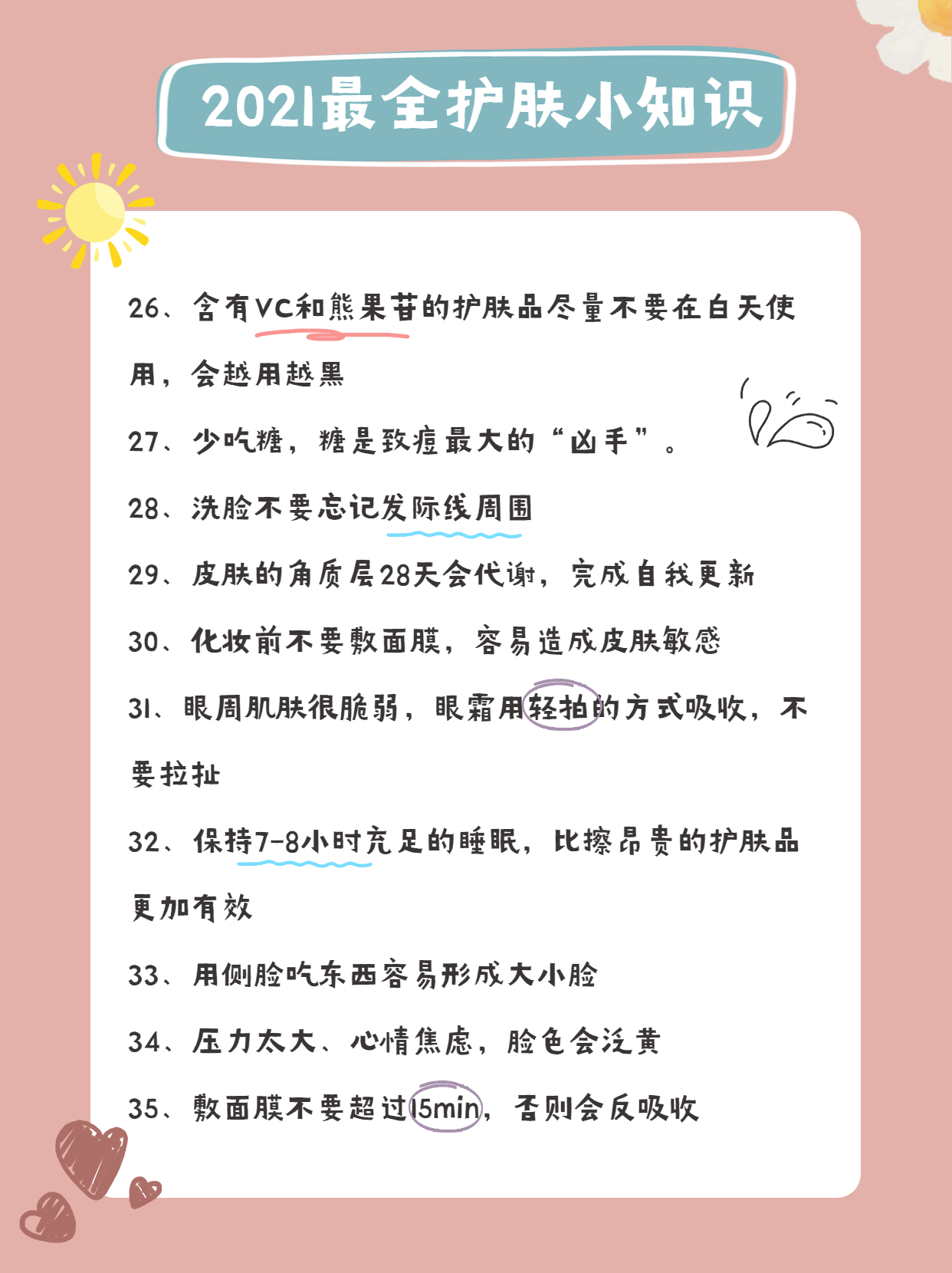 你想知道的护肤小秘诀来啦,超实用的护肤步骤快点get起来吧