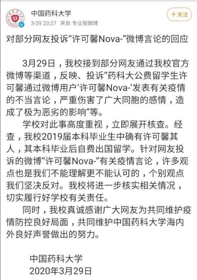 许可馨事件带来的反思,许可馨事件到底有没有处理结果