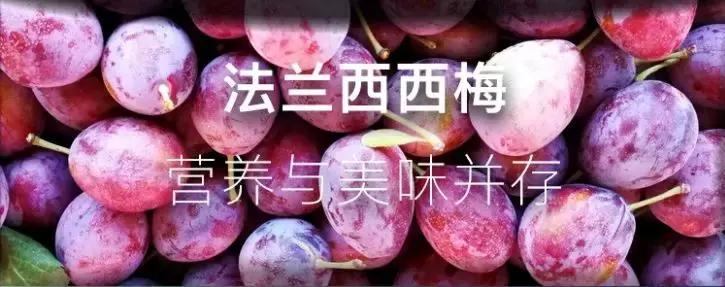买西梅挑选啥样子的是不酸的,怎么挑选酸甜可口西梅