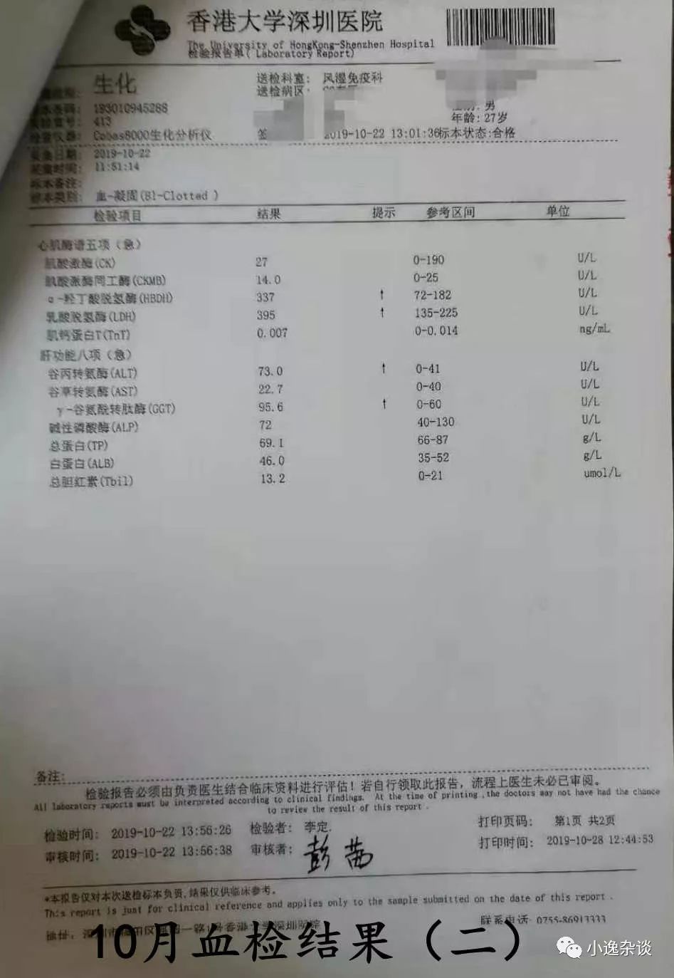 皮肌炎回忆录（十）