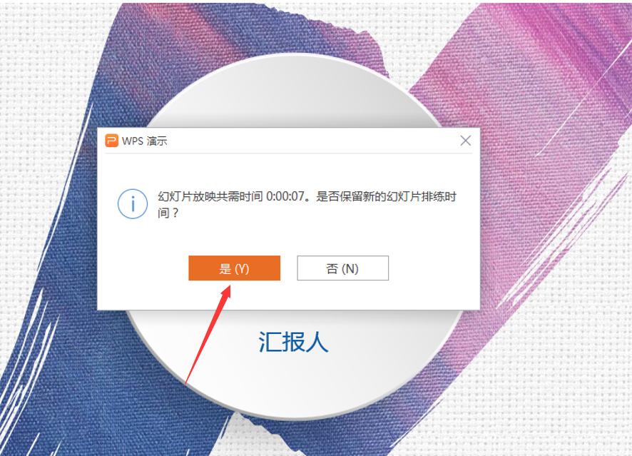 ppt幻灯片放映怎么取消自动放映,ppt幻灯片取消自动背景