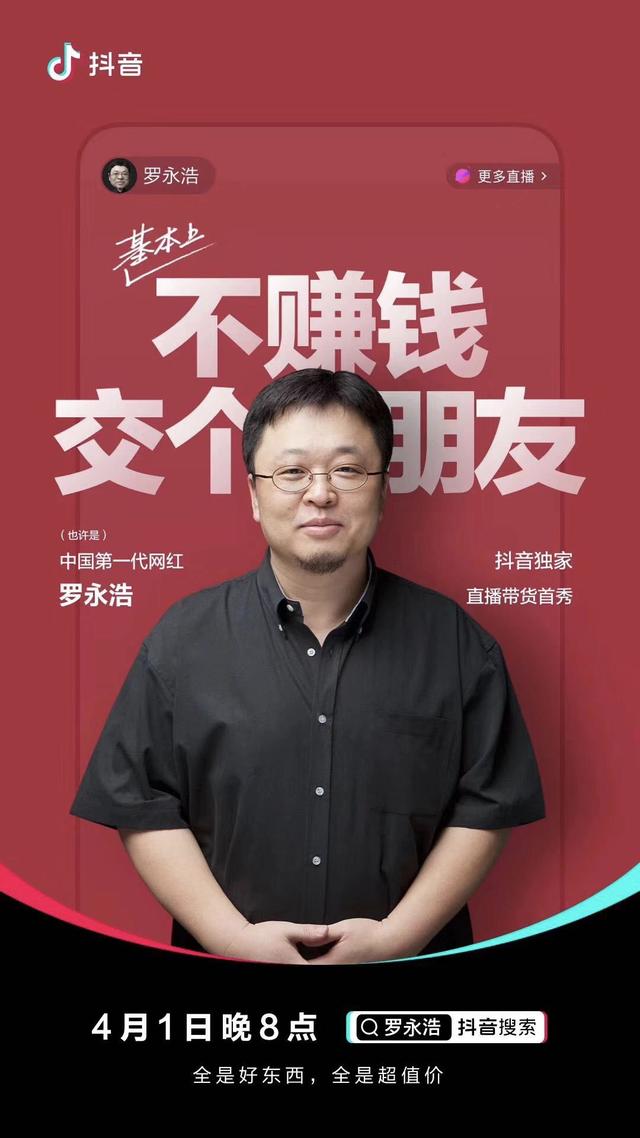 罗永浩淘宝直播首秀对垒李佳琦,罗永浩李佳琦卖货