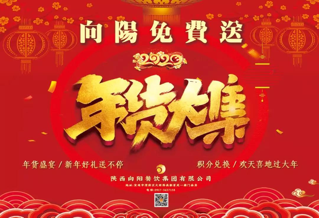 宝鸡这20多家店可以“白拿”年货,好多人正赶过去……