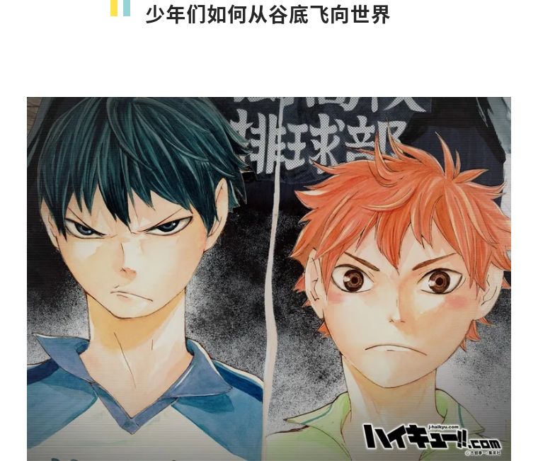 只有做好准备，才能打好每个下一球——《排球少年》