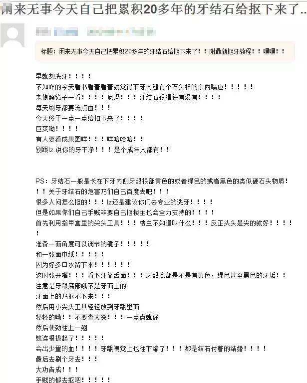 牙结石自己用手抠掉了,你用手抠过牙结石吗