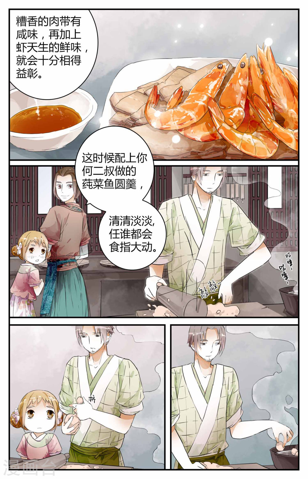 读书笔记之美食奇幻小说《饕餮娘子》6莲花豆